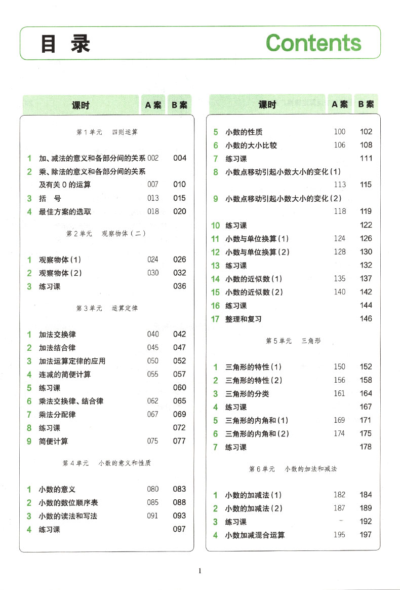 一本特级教案与课时作业新设计小学数学四年级下册数学教参人教版新课标版 鼎尖教案4年级参考教师用书说课备课资料书工具书