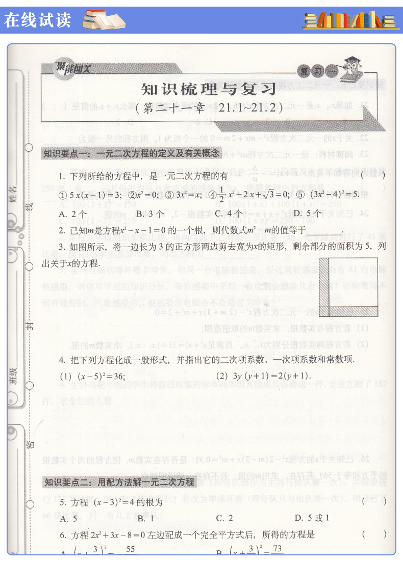 2020 聚能闯关期末复习冲刺卷九年级上册数学人教版 68所名校试卷 聚能闯关100分 初三数学九年级上册试卷 九年级上册数学试卷