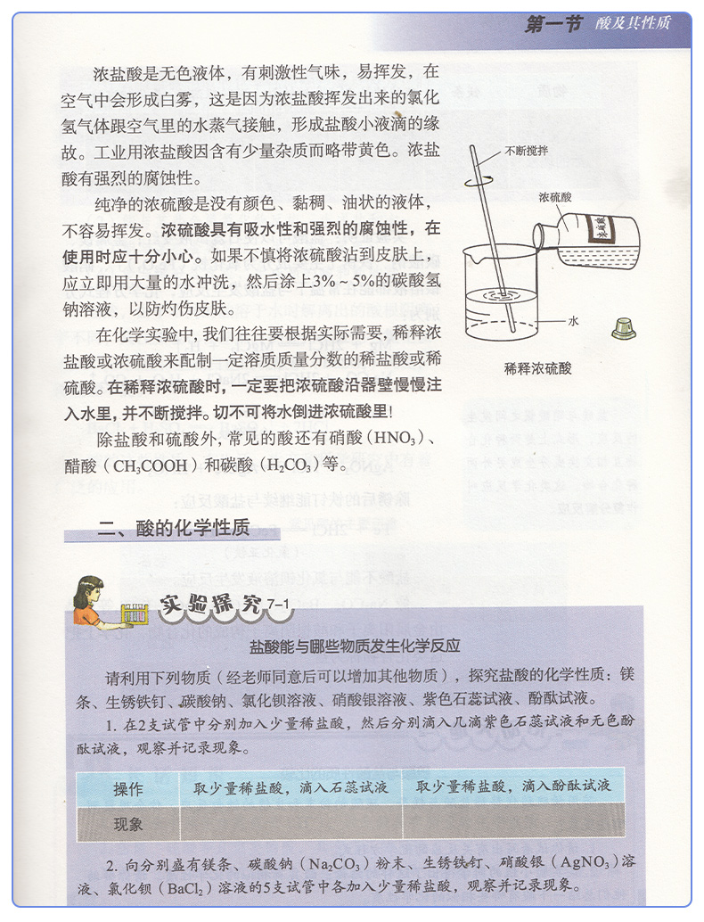 正版2020（6.3）六三学制九年级下册化学书鲁教版化学九年级下册课本教材初三九9年级下册化学书鲁教版九年级下册化学书山东教育