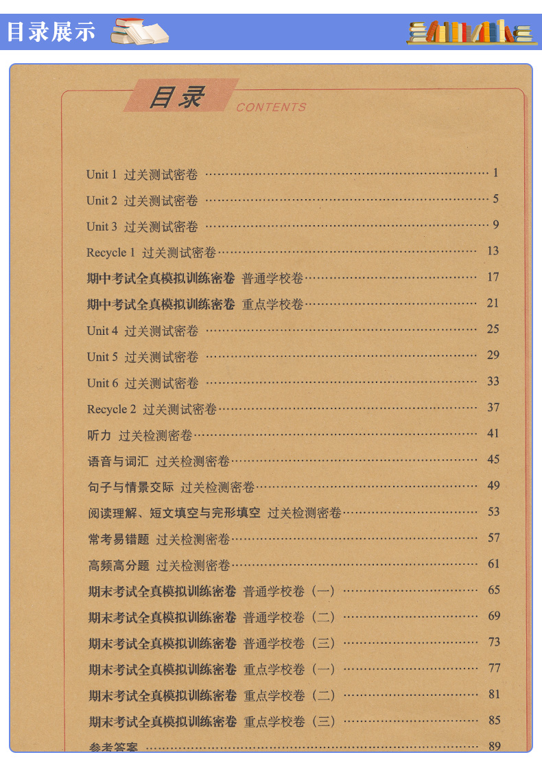 2020秋 期末冲刺100分四年级上册 英语 人教版PEP版 小学四年级上册课本同步测试卷 单元期中期末测评卷四年级上册英语试卷人教版