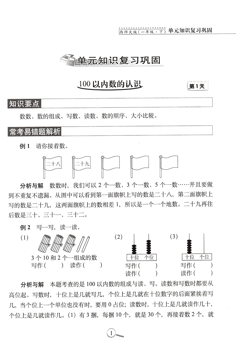 15天巧夺100分小学数学一年级下册数学同步练习册 XS课标版西师版西南师范大学出版 1年级数学下单元阶段期中期末冲刺试卷练习题