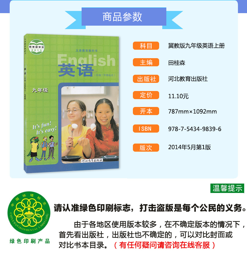 正版包邮2019适用冀教版初三3英语书9九年级全一册冀教版九年级上下册英语书课课本教材教科书河北教育出版社 英语九年级下册