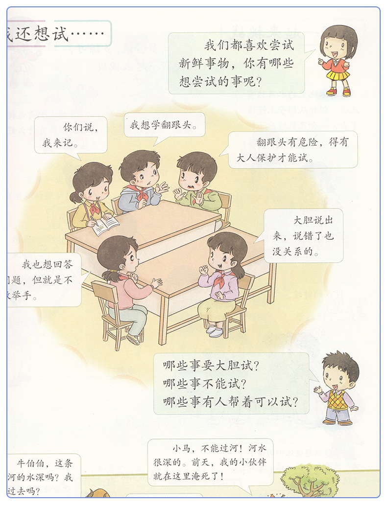 正版2020适用小学二年级下册道德与法治人教版（RJ) 二年级下册政治书课本2二下思想品德 义务教育教科书 人民教育出版社二下道德