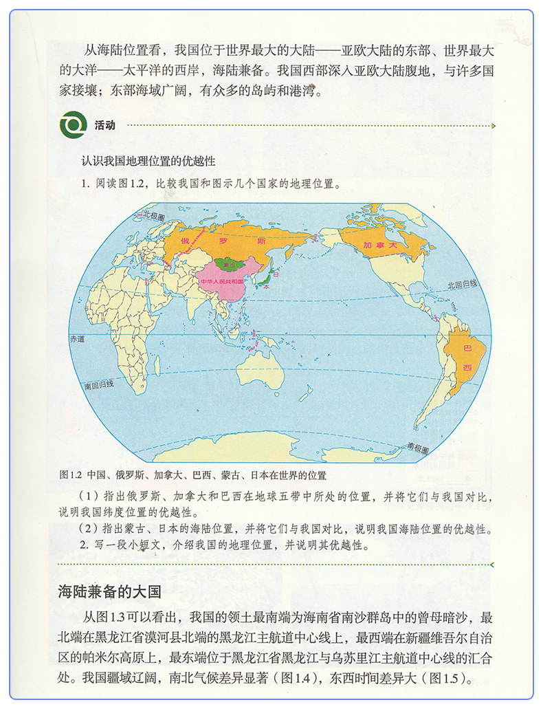 教版山东教育出版社地理七年级上册五四制七年级上册地理课本书教科书