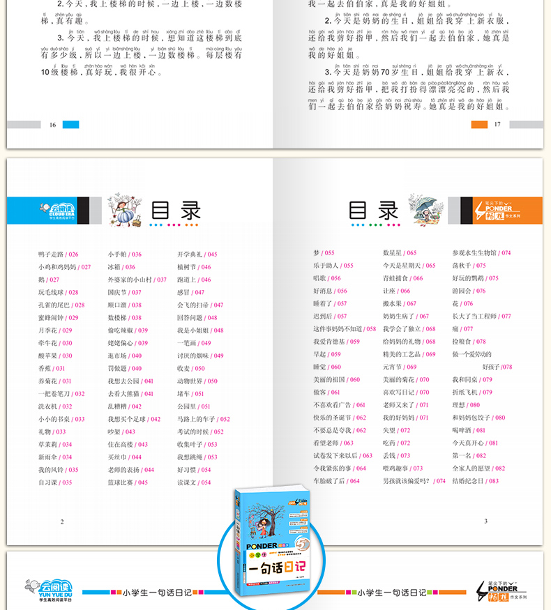 小学生作文书1-3年级 4册带拼音 看图说话写话1-2 下册同步练习 一句话日记作文大全入门 一年级看图写话训练二年级小学黄冈起步书