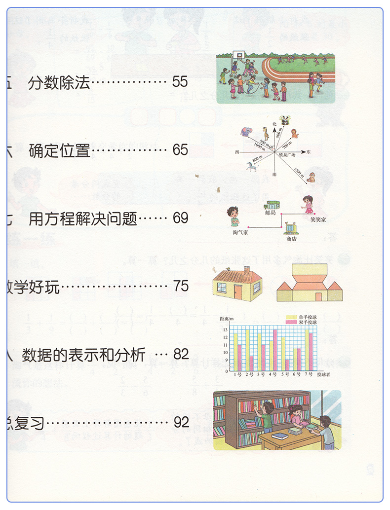 书北京师范大学出版社五5年级数学下册课本教材数学五年级下册北师版