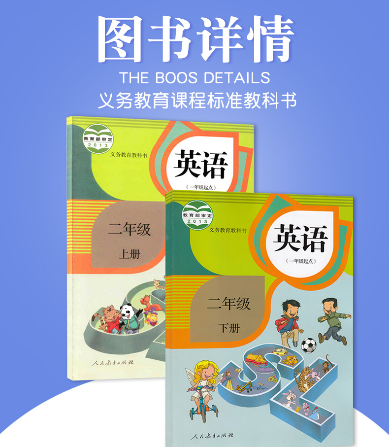 包邮正版2020人教版小学二年级英语课本 二年级英语上下册全套2本教材教科书 人民教育出版社二年级英语书上下册全套SL教材