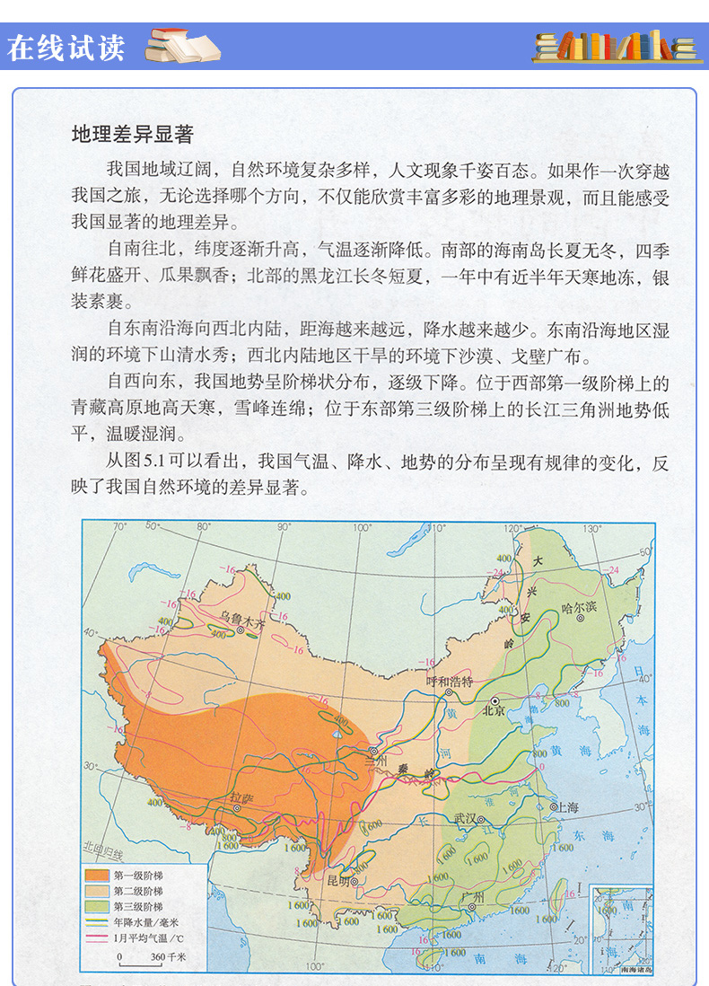 八年级下册地理书目录图片