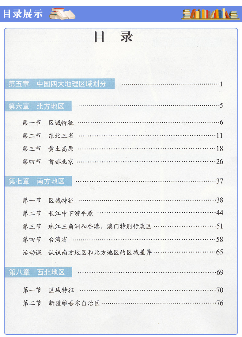 北师大版八年级下册生物书+星球版八年级下册地理北师大版 初中课本教材教科书 8年级下册生物学地理课本套装两本北师版星球版