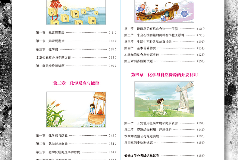 教材全解 教材1+1必修2必修二 化学人教版 RJ版 高中同步辅导书