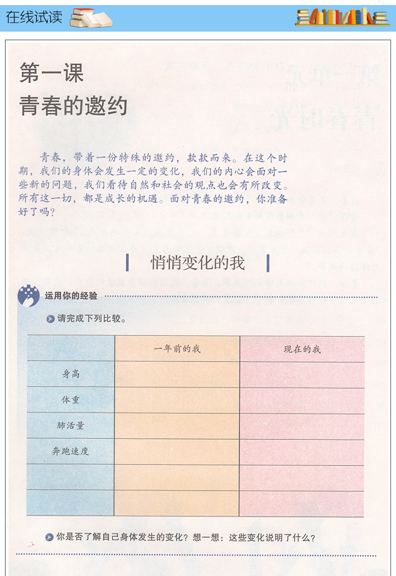 正版包邮2020新版7七年级下册道德与法治人教版初中政治课本教科书  人民教育出社道德与法治七年级下册思想品德七年级下册