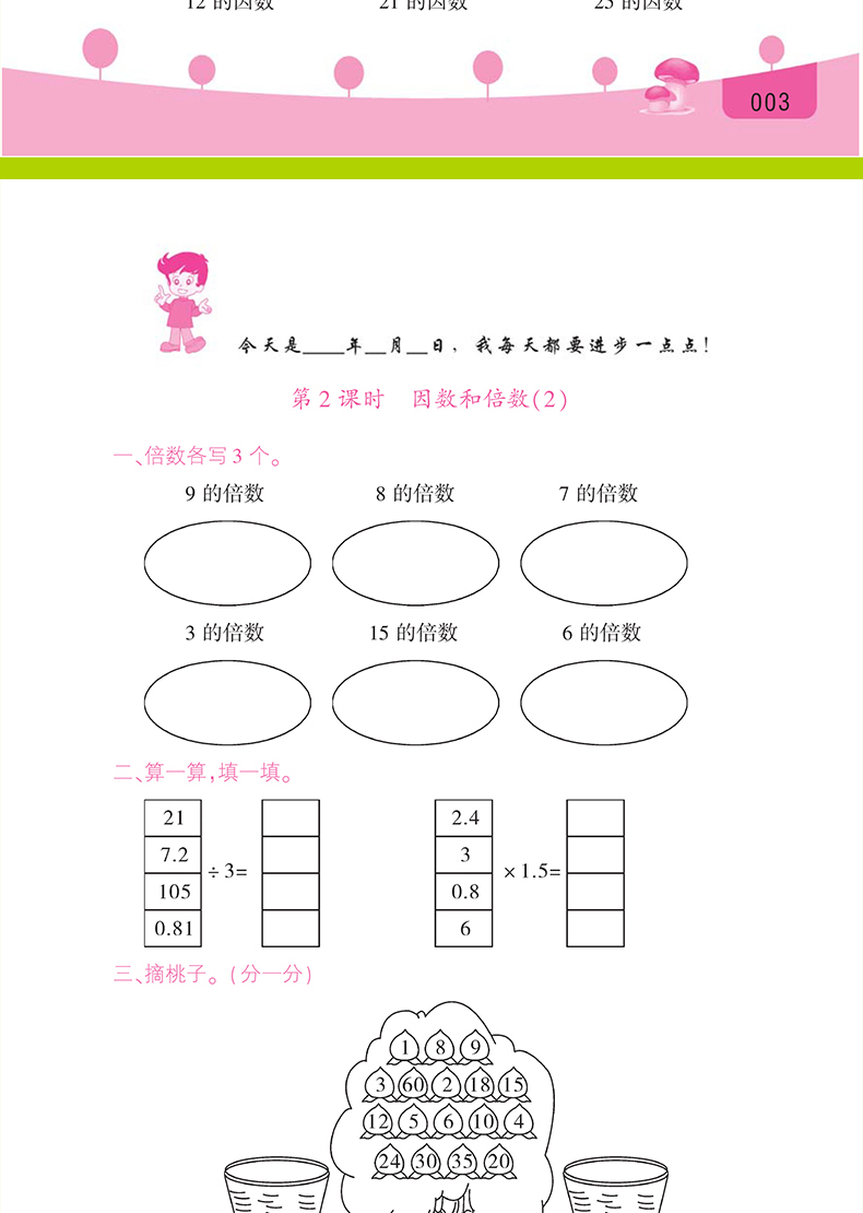 五年级下册口算题卡 人教部编版 5年级数学口算题卡课堂同步练习册 口算心算速算 巧算应用题计算能手天天练乐算数学正版每天100道