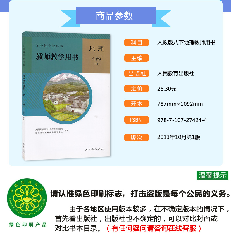 正版包邮2019人教版初中地理八年级下册教师教学用书8年级下 人民教育出版社 无光盘 初2初二下学期八年级下册教师参考书教案教参