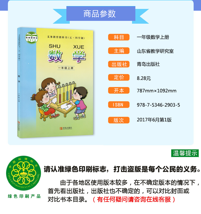 2020年使用青岛版数学一年级上册54五四制数学书课本1一年级上册数学课本书教材教科书五四制54制青岛出版社一年级上册数学书教材