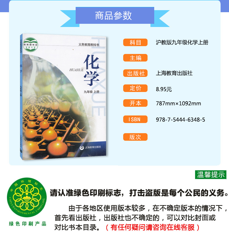 正版全新2020适用九年级上册化学课本沪教版9上化学义务教育教科书初三上册上海教育出版社化学九年级上册沪教版九年级上册化学书