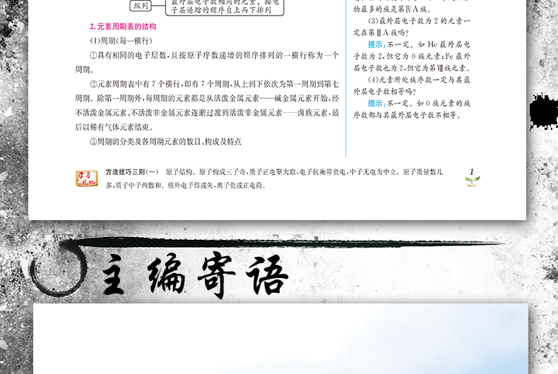 教材全解 教材1+1必修2必修二 化学人教版 RJ版 高中同步辅导书