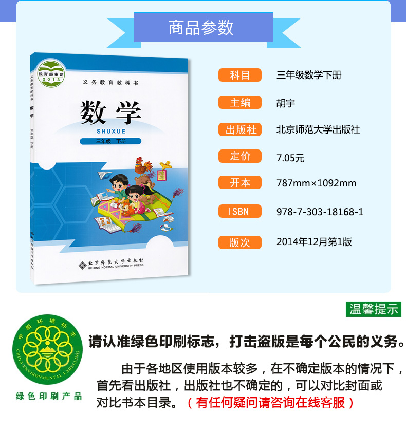 正版北师版三年级下册数学书北师大版小学数学3年级下册数学课本三年级下册数学课本教科书小学教材北京师范大学出版社北师大版