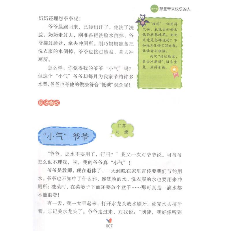 特级教师教你写作文五年级 小学5年级同步作文 同步作文小学 小学高年级作文书 作文书 小学生作文书 小学生作文 小学教辅书
