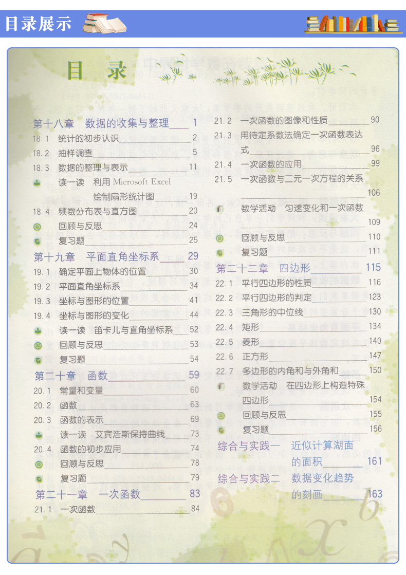 正版包邮2020适用冀教版初二八年级下册数学课本 数学八年级下册 初二下数学教材 数学八年级下册冀教版 义务教育教科书 河北教育