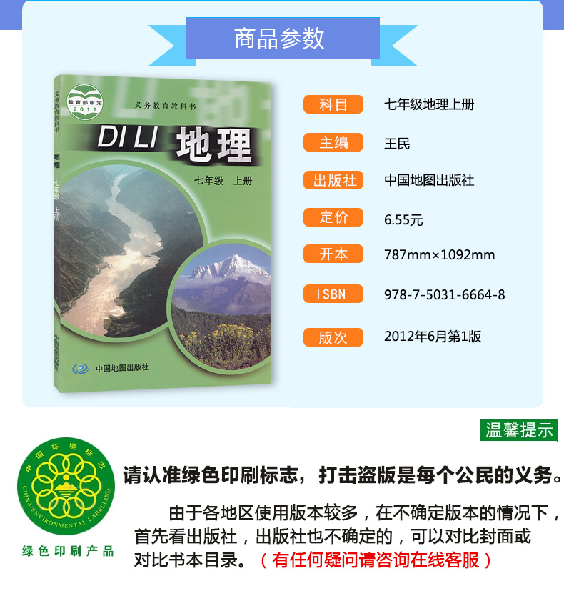 正版包邮初中一年级上册七年级上册地理中图版 初中课本教材教科书 7年级上册 初一上册 中国地图出版社 全新正版现货彩色 2019年