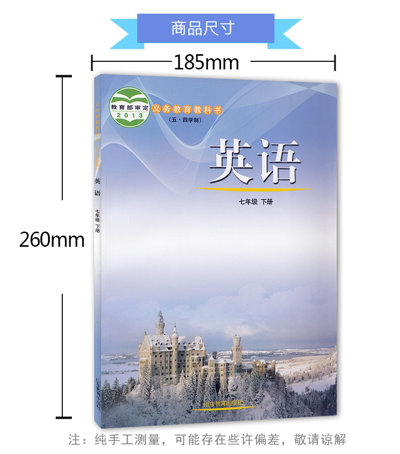 山东教育出版社英语7年级下册教科书五四学制七年级下册英语书五四制