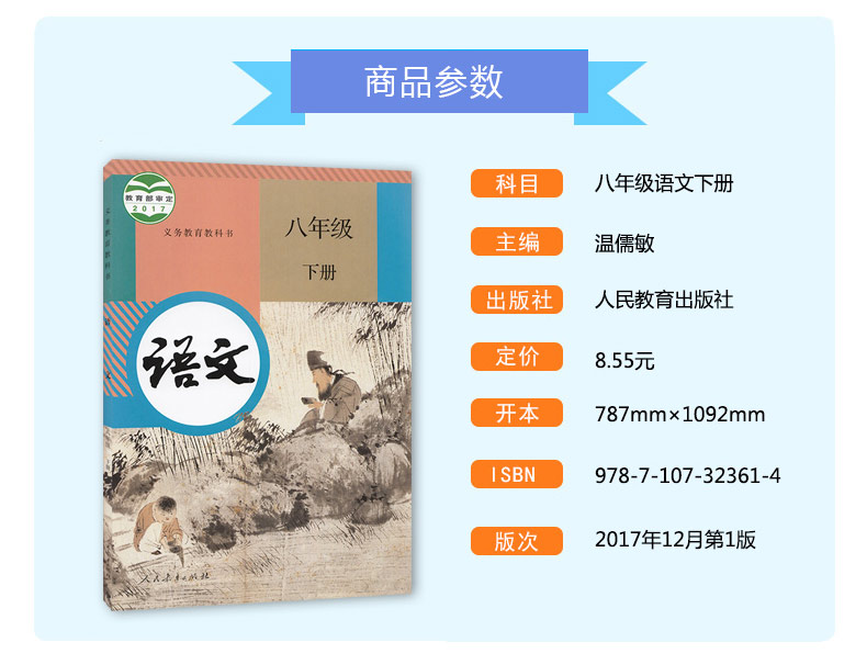 2020新版部编人教版初中语文八年级上下册全套2本人教版语文书人民教育出版社 义务教育课程标准实验教科书教材课本 语文8上下