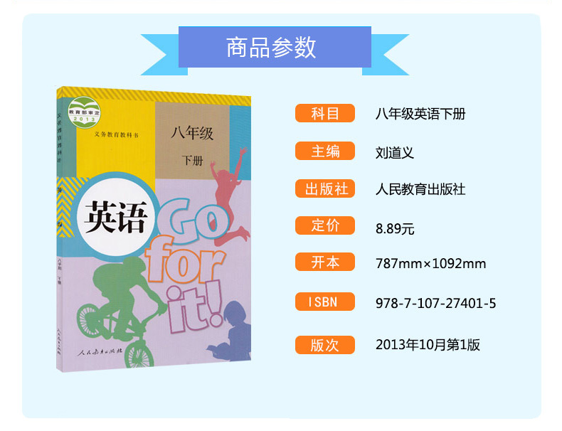 人教版初二8八年级下册全套教材教科书 八年级下册语文数学英语道德与法治历史物理地理生物学初二下册共8本人教版 地理八年级下册