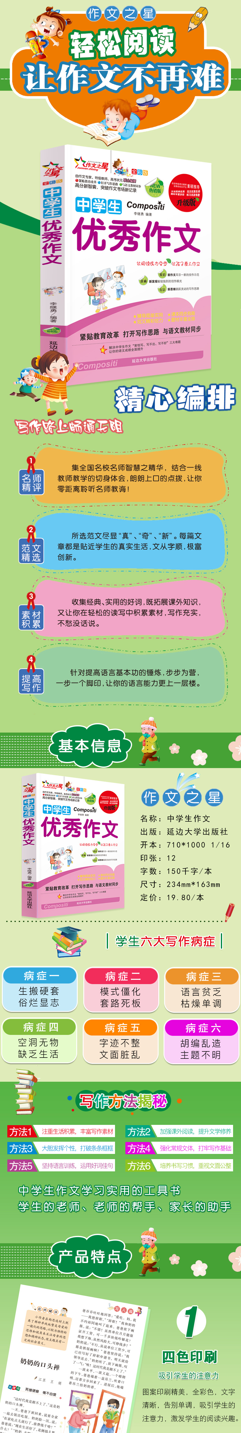 中学生优秀作 文 中学生作文大全 中学生课外阅读同步优秀辅导书籍 中学生素材 适用（初中1、2、3年级）正版