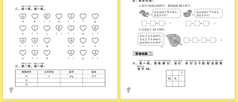 2019新版人教版暑假作业一年级语文数学同步训练题小学1年级暑假作业全套练习册书籍暑假作业本人教版一年级下册期末冲刺100分试卷