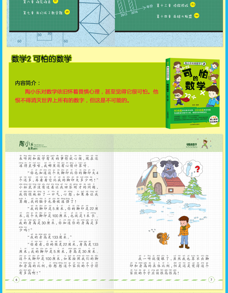 陶小乐玩转数学全套6册带拼音一二三四五六年级小学生数学思维训练书籍7-8-9-10-12周岁趣味数学故事书班主任推荐假期必读课外读物