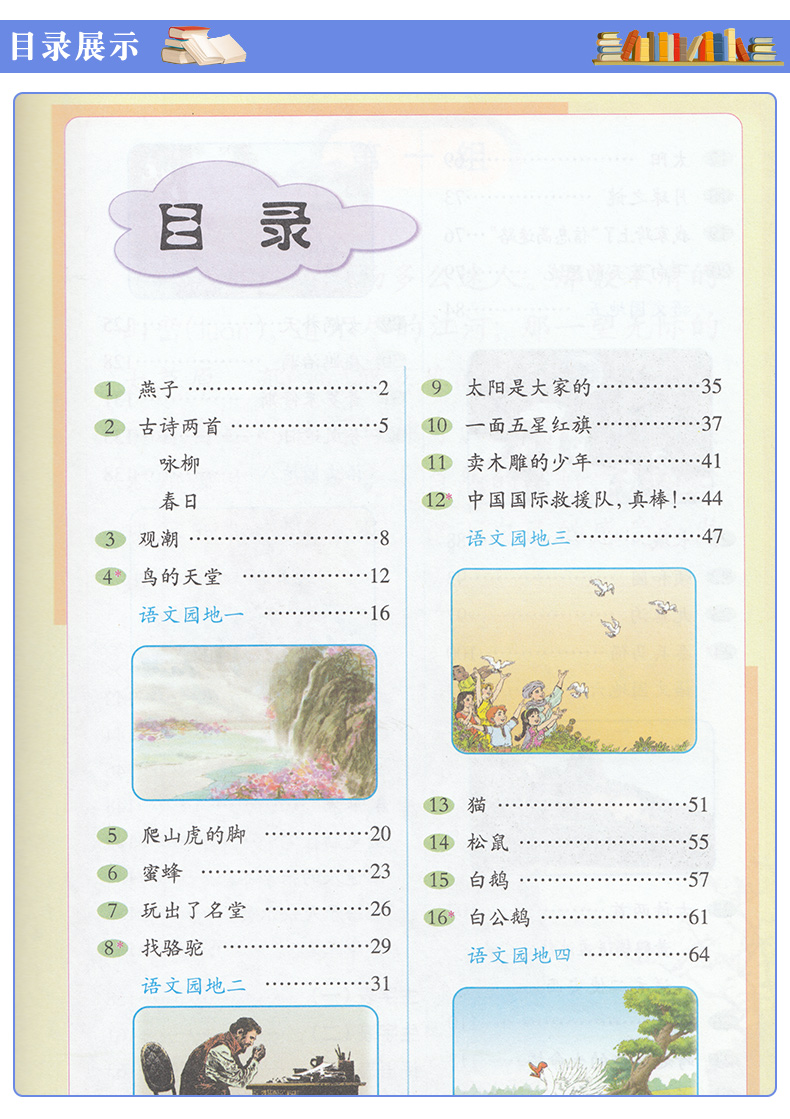 鲁教版小学五四制语文三年级下册 义务教育课程标准实验教科书 山东教育出版社 语文3年级下册 三下3下 小学课本 学生用书 54制