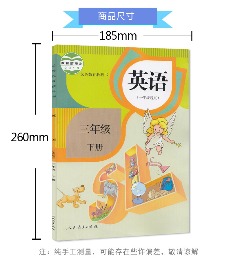 2020适用小学英语3三年级下册（1一年级起点）课本人教版人教课本小学新版3下新起点教材教科书三年级下册英语书 人民教育出版社
