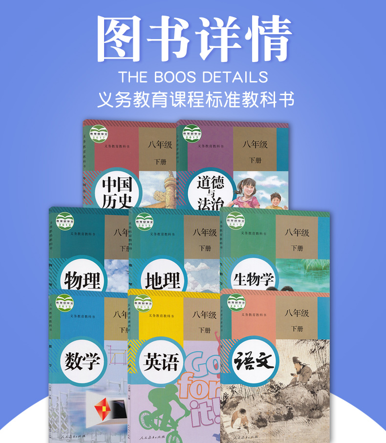 人教版初二8八年级下册全套教材教科书 八年级下册语文数学英语道德与法治历史物理地理生物学初二下册共8本人教版 地理八年级下册