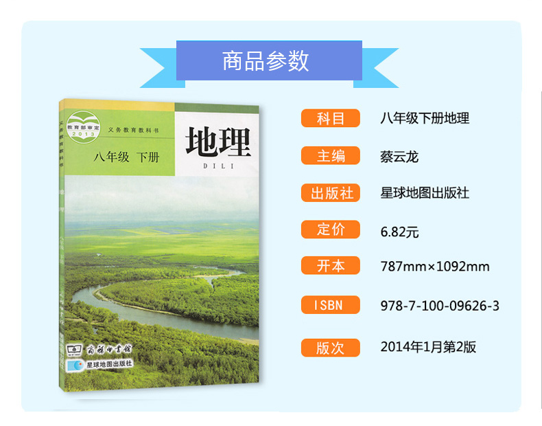 北师大版八年级下册生物书+星球版八年级下册地理北师大版 初中课本教材教科书 8年级下册生物学地理课本套装两本北师版星球版