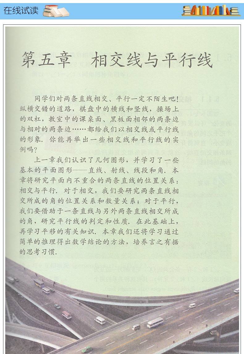 瑕疵！内容不影响使用人教版初中数学课本 数学 七年级下册 初一7下数学教材 人教版七下数学书  义务教育教科书 人民教育出版社