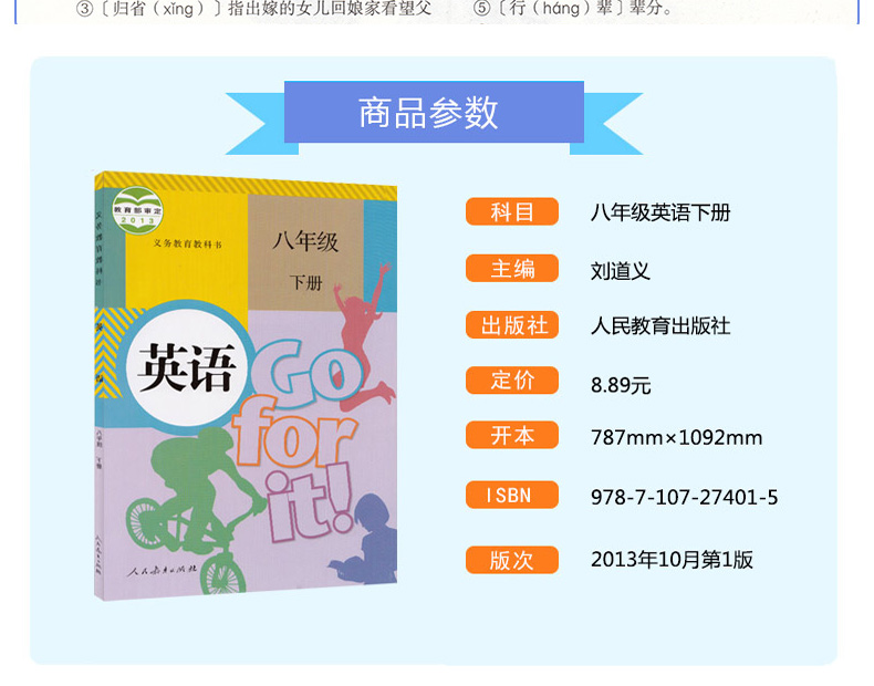 正版包郵2020部編版人教版8八年級下冊語文英語書冀教版數學書全套3本