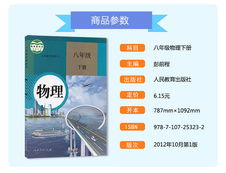 人教版初二8八年级下册全套教材教科书 八年级下册语文数学英语道德与法治历史物理地理生物学初二下册共8本人教版 地理八年级下册