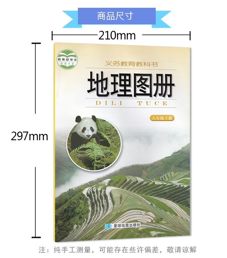 正版2020第二学期八年级下册地理图册 星球版湘教版地理图册八年级下册 星球地图出版社初二地理图册下册学生用书义务教育教科书