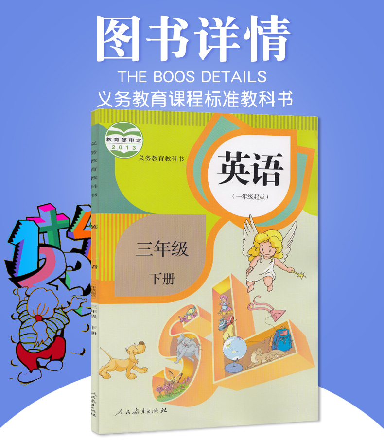 2020适用小学英语3三年级下册（1一年级起点）课本人教版人教课本小学新版3下新起点教材教科书三年级下册英语书 人民教育出版社