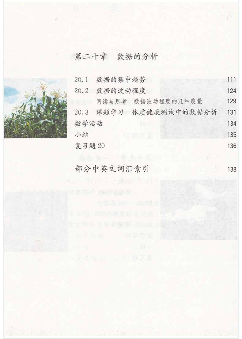 正版包邮2020适用初中8八年级下册数学书人教版八年级下册数学课本 初二下册数学教材教科书H新课标数学8下数学八年级下册人教版