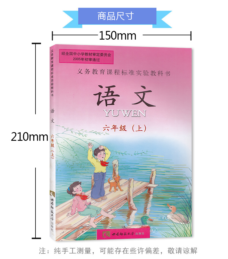 西师版小学语文六年级上册课本教材 教科书6年级上册 西师大版义务教育课程标准实验教科书语文六年级(上) 西师范大学出版六上语文