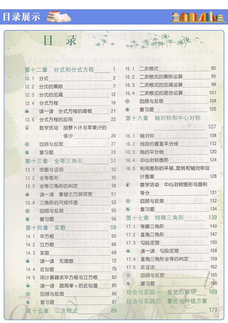 正版包邮冀教版初中数学初二2八8年级上册下册课本教材教科书河北教育出版8八年级上下册数学套装义务教育教科书数学八年级上下册