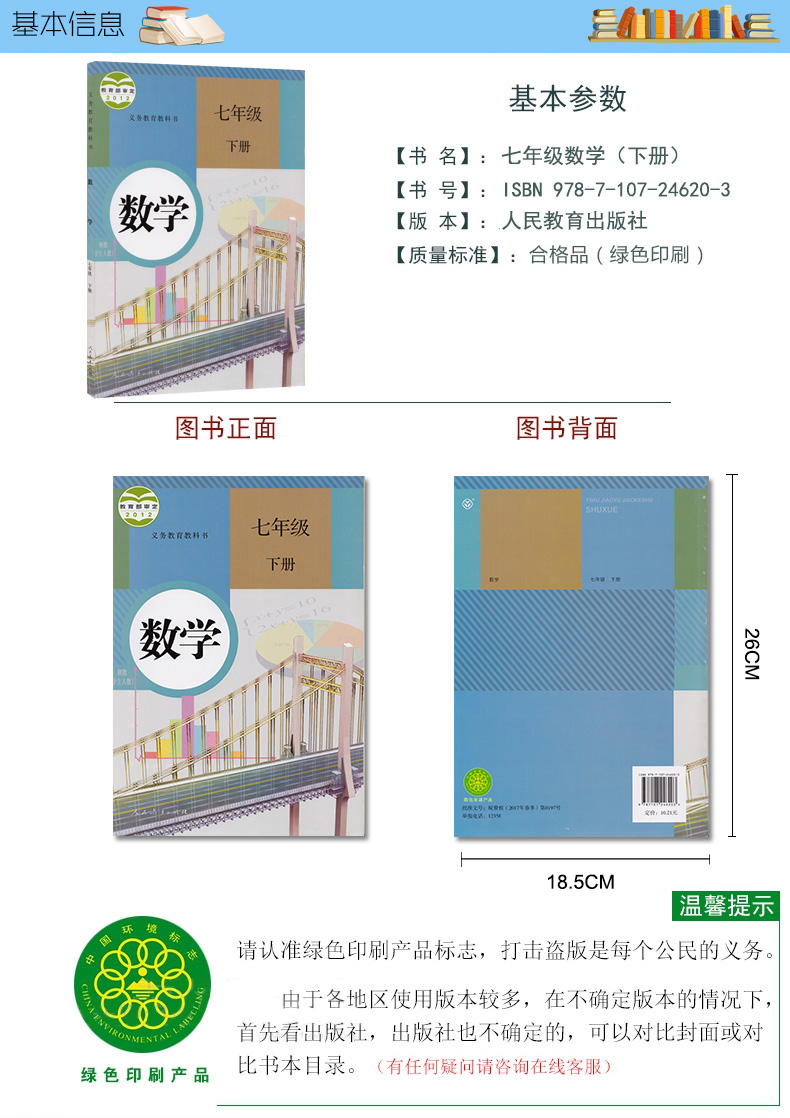 瑕疵！内容不影响使用人教版初中数学课本 数学 七年级下册 初一7下数学教材 人教版七下数学书  义务教育教科书 人民教育出版社