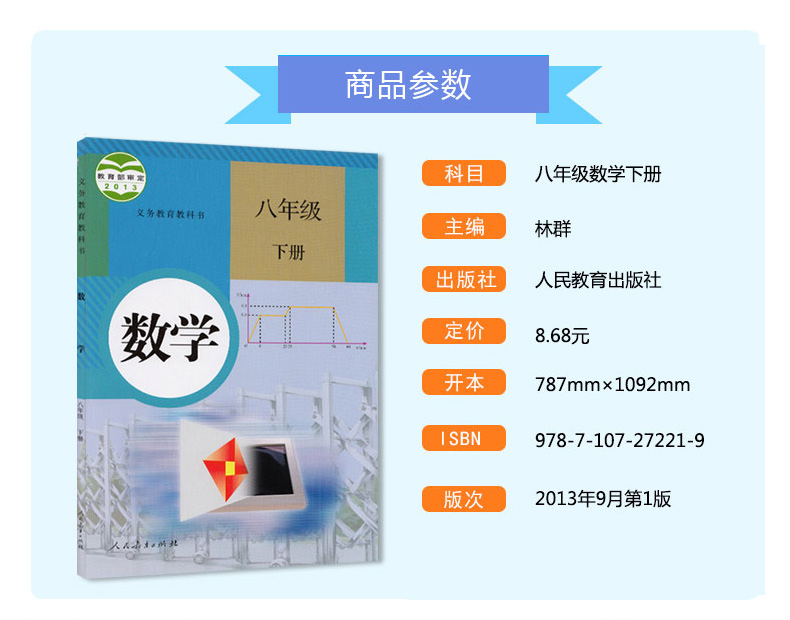 人教版初二8八年级下册全套教材教科书 八年级下册语文数学英语道德与法治历史物理地理生物学初二下册共8本人教版 地理八年级下册