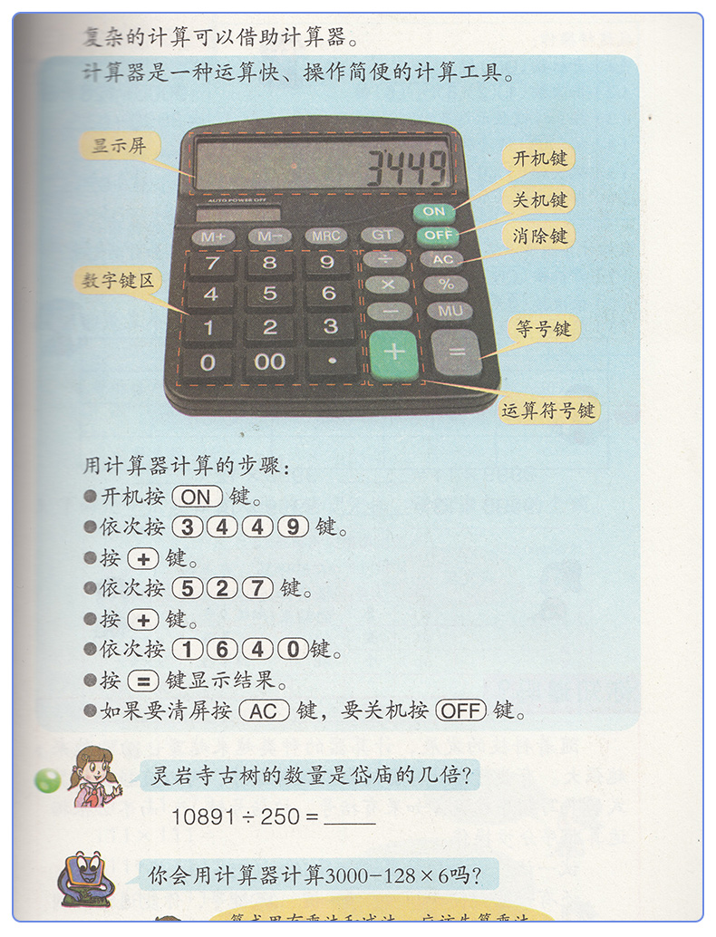 包邮2020年使用54五四制青岛版鲁教版小学数学书课本数学4四年级上册教材正版义务教育教科书(五.四)青岛出版社 2013教育部审定