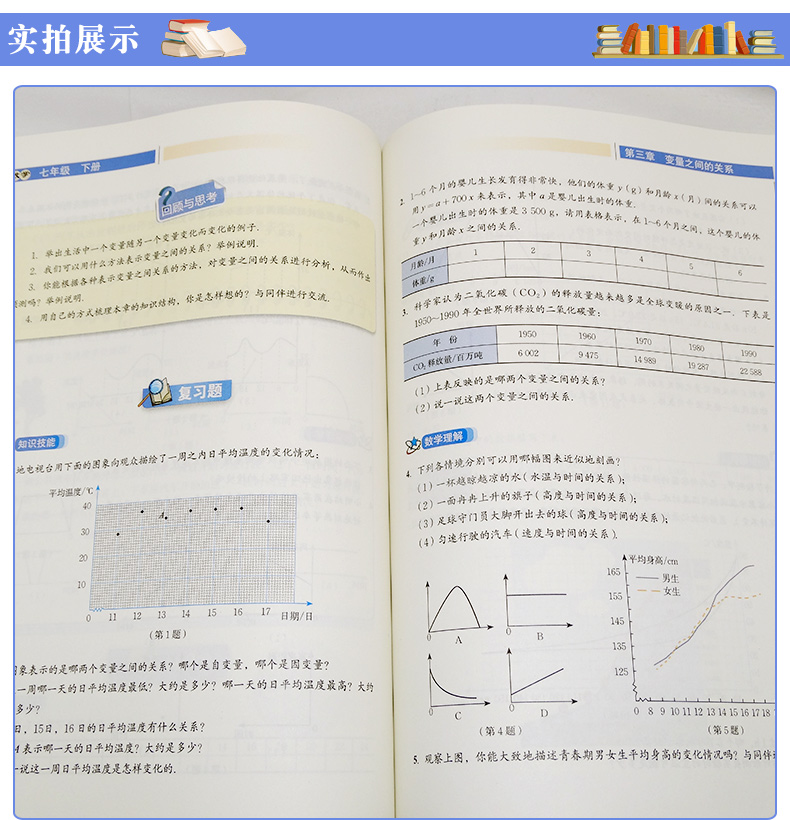 北师版初中数学七年级下册数学书北京师范大学出版社7年级数学下册课本教材教科书初一1下册数学书七年级下册数学北师大版学生用书