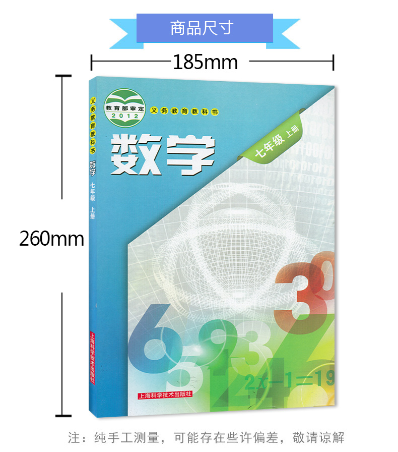 正版全新2020适用沪科版7七年级上册数学教科书初一数学七年级上 上海科学技术出版社七年级数学上册沪科版教科书数学七年级上册