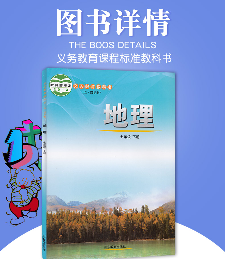 正版包邮2020适用初中五四制鲁教版七年级下册地理课本教材教科书山东教育出版社初2初二下学期7七年级下册地理54学制学生用书