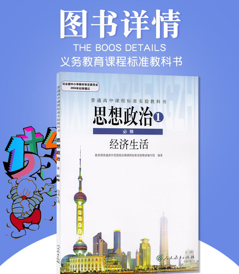 2019适用包邮高中必修政治一课本经济生活高中政治必修1课本教材教科