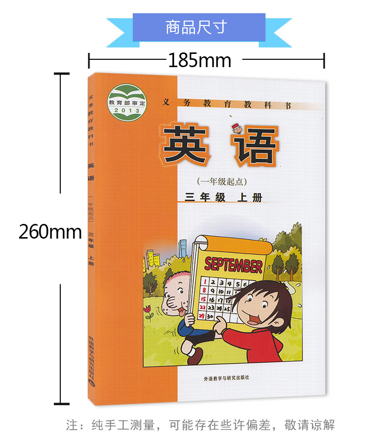 正版包邮外研版小学英语3三年级上册(一年级起点)课本教材教科书 义务教育教科书 外语教学与研究出版社 3三年级上册英语学生用书